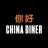 China Diner Gift Card