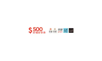 爭鮮集團 Gift Card